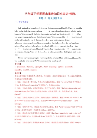 人教版初中英语8下-专题12   短文填空专练（人教版）.docx