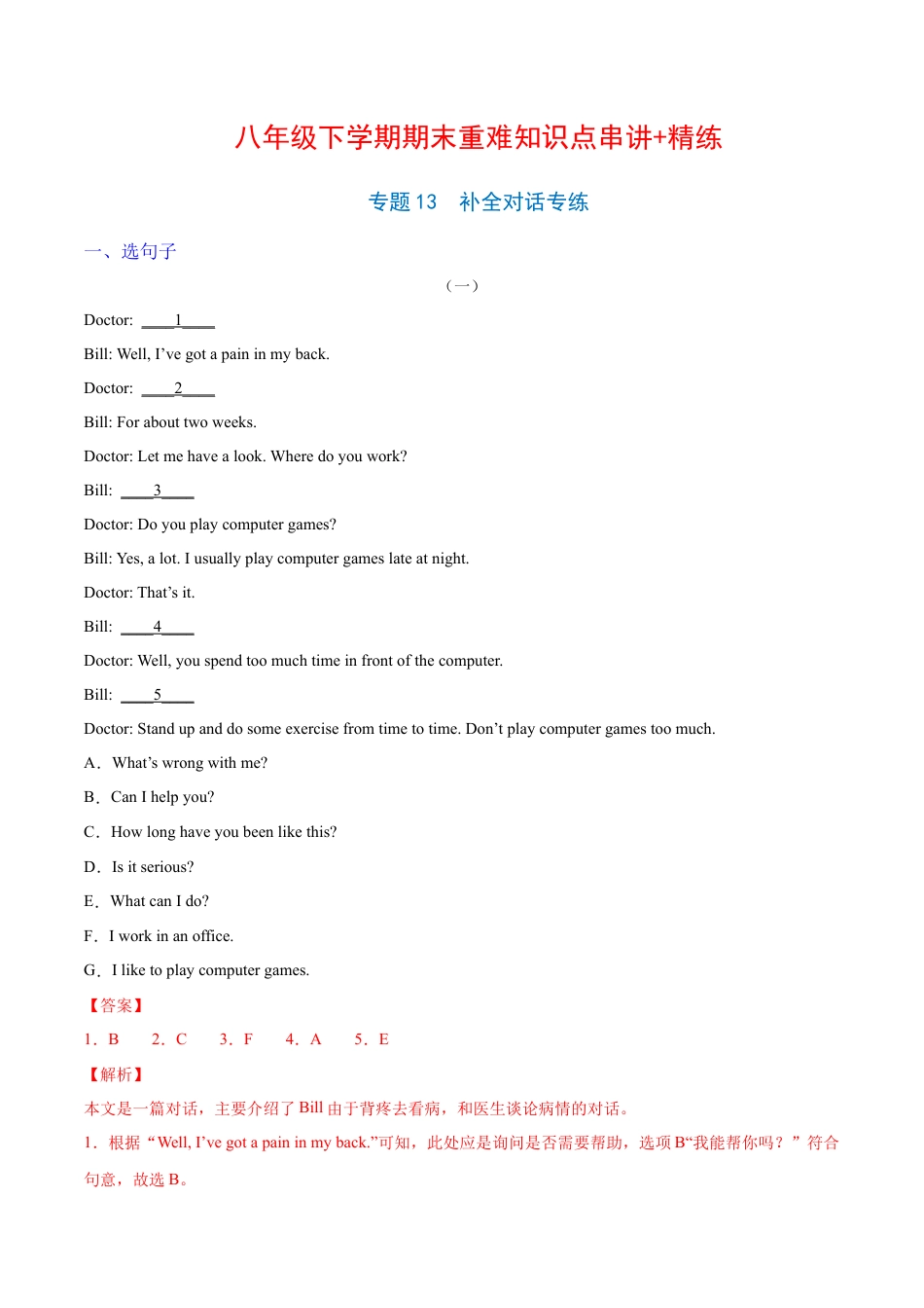 人教版初中英语8下-专题13  补全对话专练（解析版）（人教版）.docx_第1页