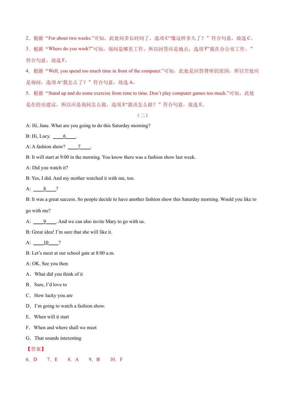 人教版初中英语8下-专题13  补全对话专练（解析版）（人教版）.docx_第2页