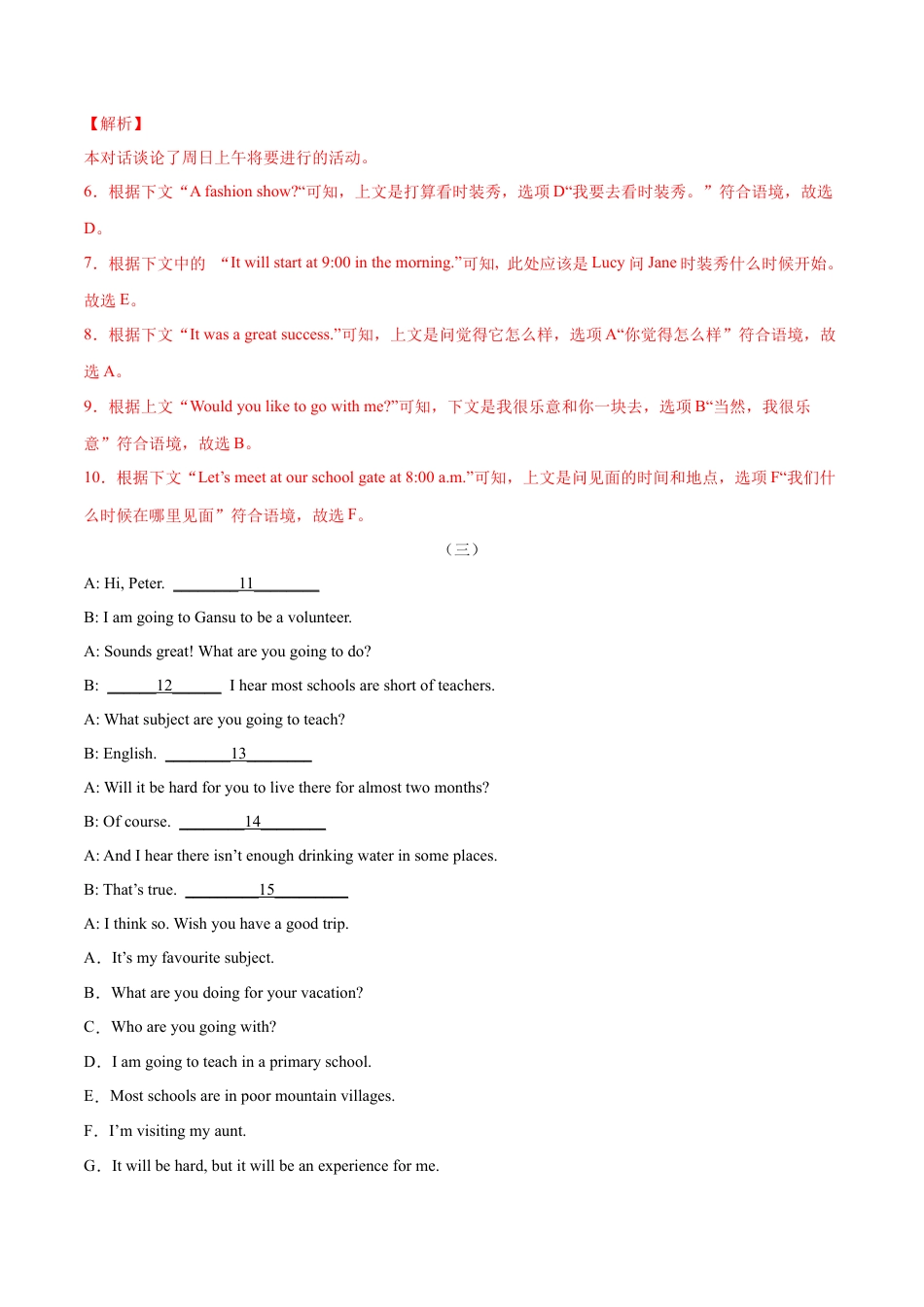 人教版初中英语8下-专题13  补全对话专练（解析版）（人教版）.docx_第3页