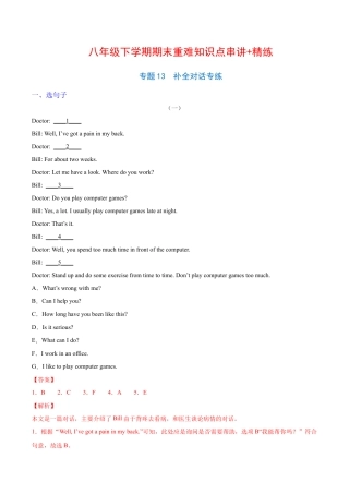 人教版初中英语8下-专题13  补全对话专练（解析版）（人教版）.docx