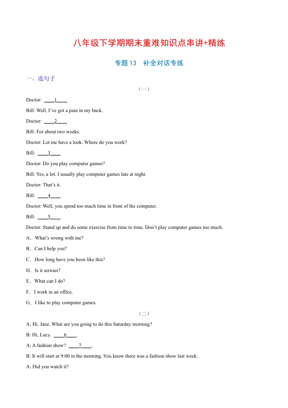 人教版初中英语8下-专题13  补全对话专练（练习版）（人教版）.docx_第1页