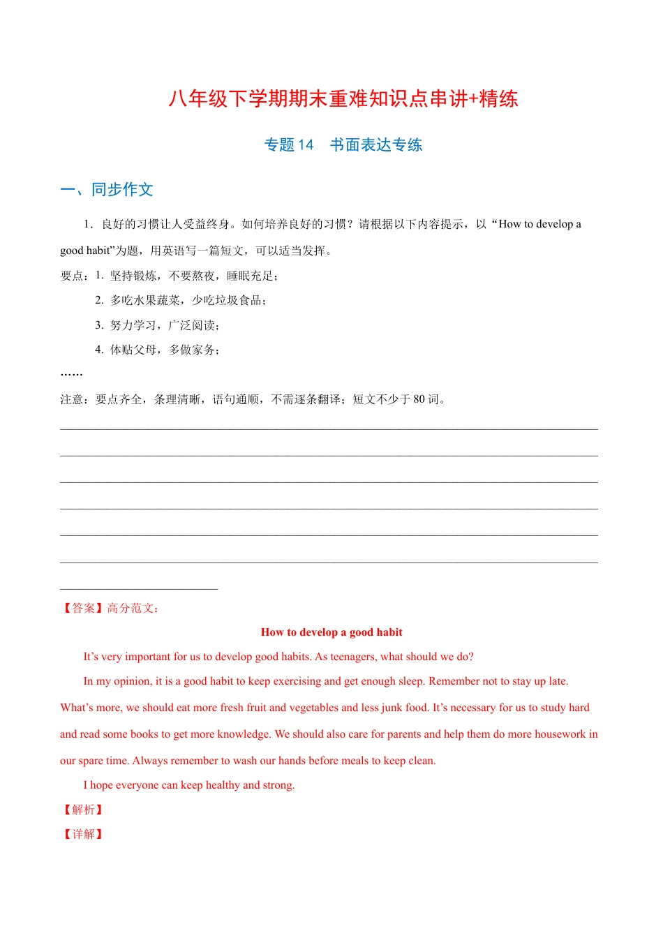 人教版初中英语8下-专题14  书面表达专练（解析版）（人教版）.docx_第1页