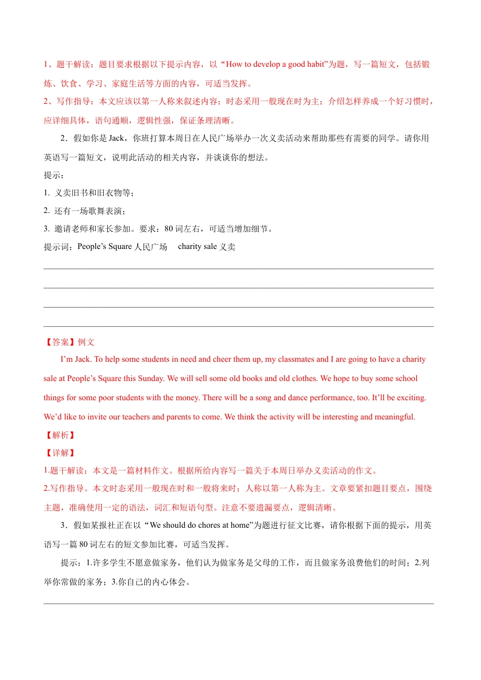 人教版初中英语8下-专题14  书面表达专练（解析版）（人教版）.docx_第2页