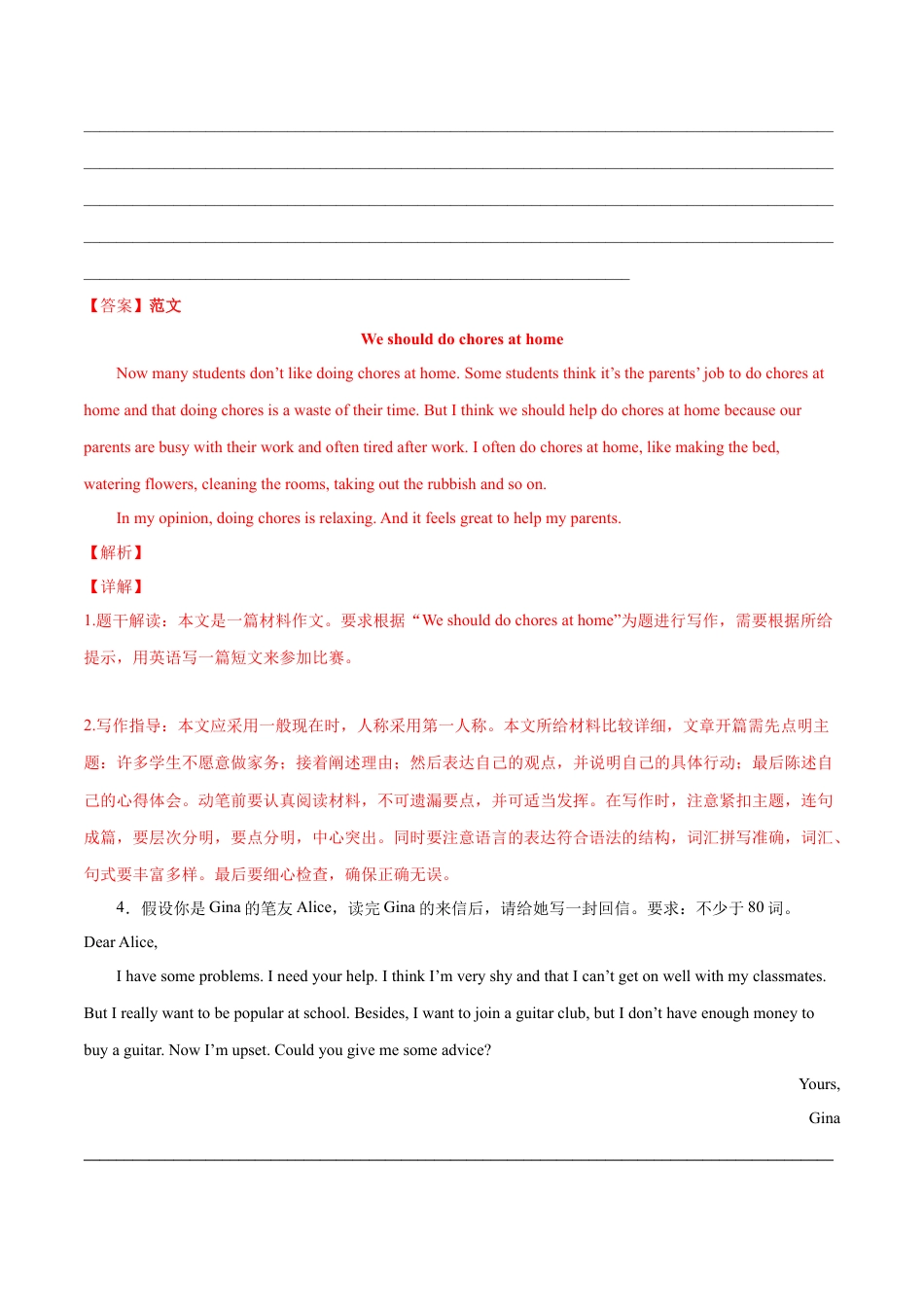 人教版初中英语8下-专题14  书面表达专练（解析版）（人教版）.docx_第3页