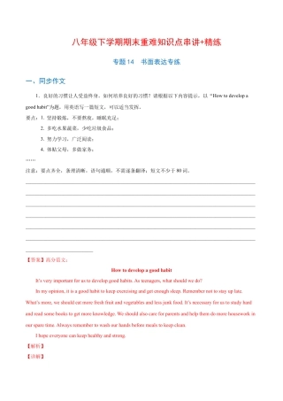人教版初中英语8下-专题14  书面表达专练（解析版）（人教版）.docx