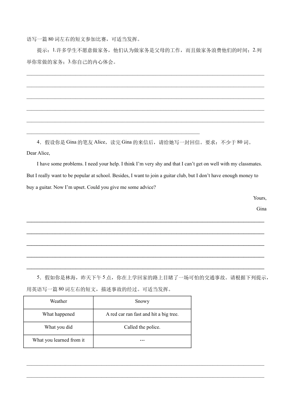 人教版初中英语8下-专题14  书面表达专练（练习版）（人教版）.docx_第2页