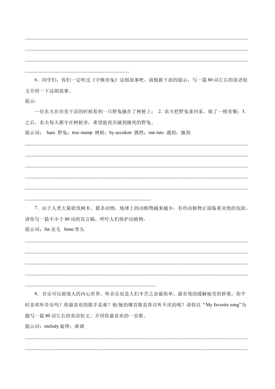 人教版初中英语8下-专题14  书面表达专练（练习版）（人教版）.docx_第3页