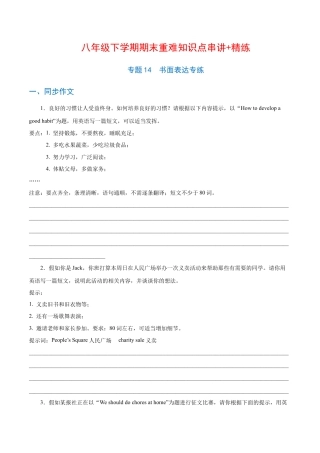 人教版初中英语8下-专题14  书面表达专练（练习版）（人教版）.docx