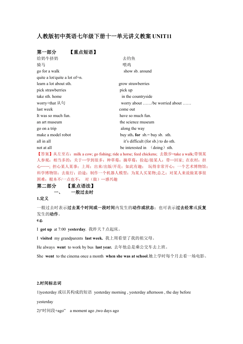 人教版初中英语七年级下册11单元讲义重点短语语法归纳配练习答案.docx_第1页