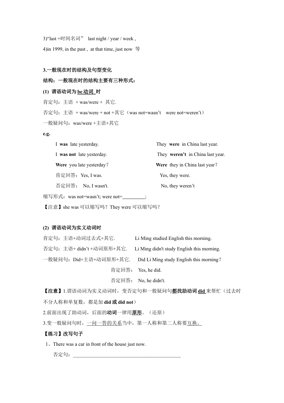 人教版初中英语七年级下册11单元讲义重点短语语法归纳配练习答案.docx_第2页