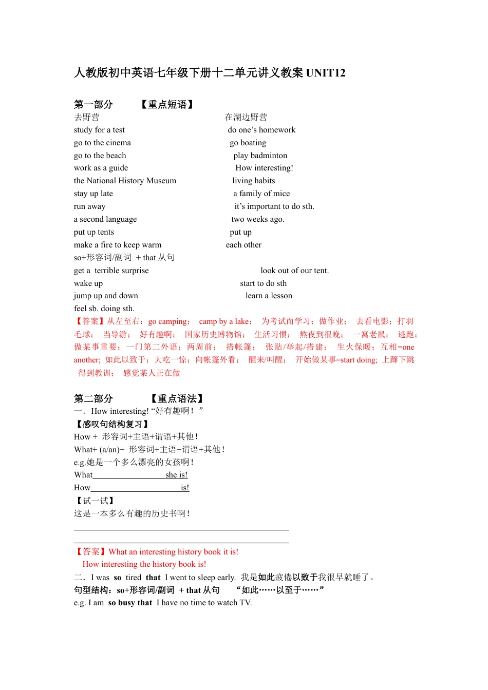 人教版初中英语七年级下册12单元讲义重点短语语法归纳配练习答案.docx_第1页