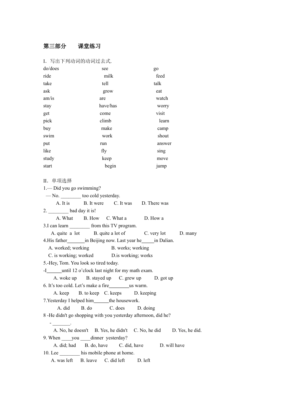 人教版初中英语七年级下册12单元讲义重点短语语法归纳配练习答案.docx_第3页