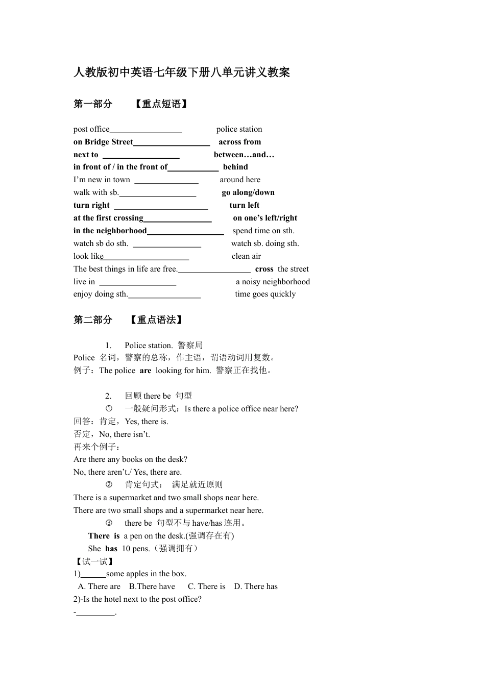 人教版初中英语七年级下册Unit 8 单元讲义重点短语语法归纳配练习答案.docx_第1页