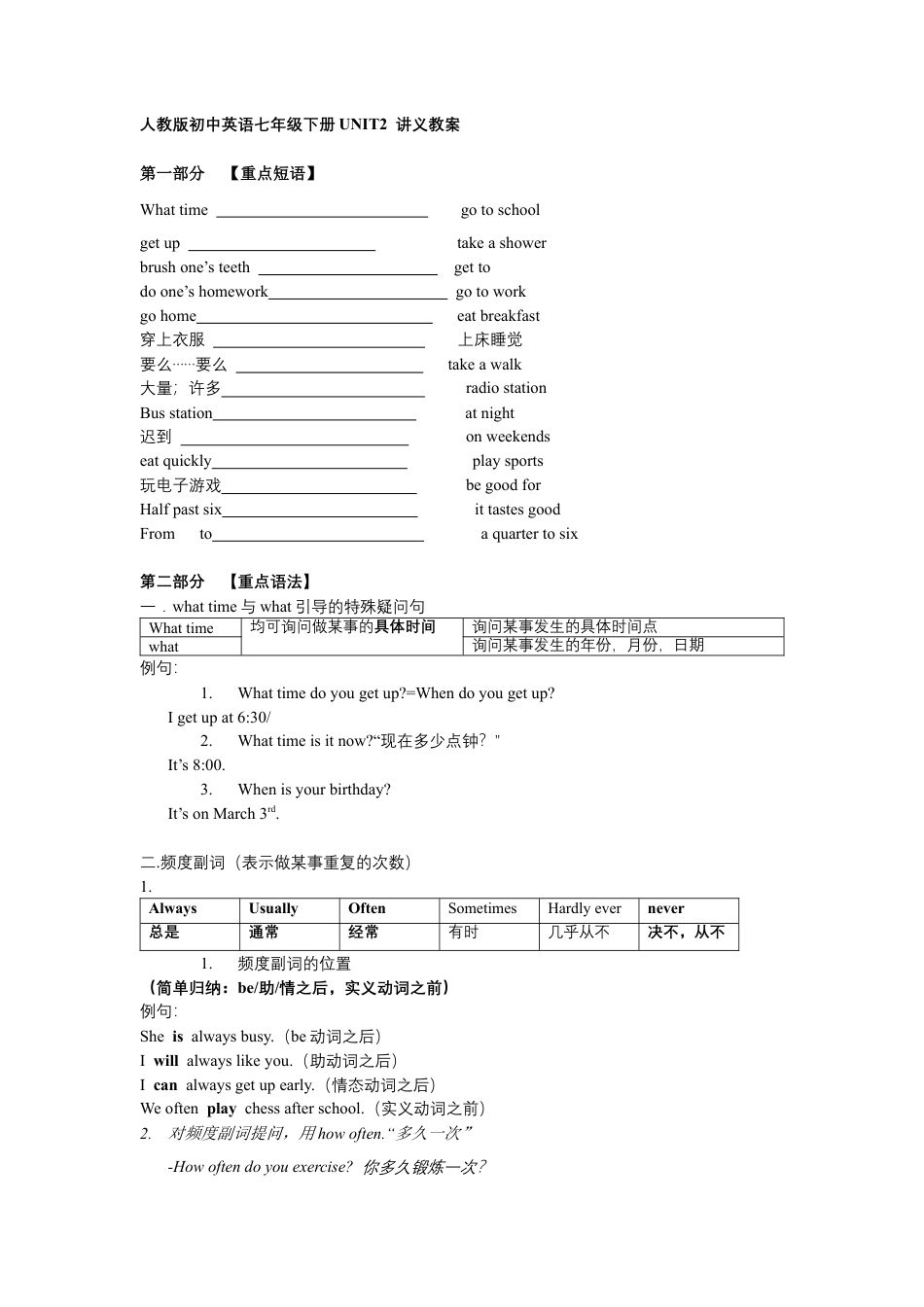 人教版初中英语七年级下册二单元讲义短语语法归纳配练习.docx_第1页