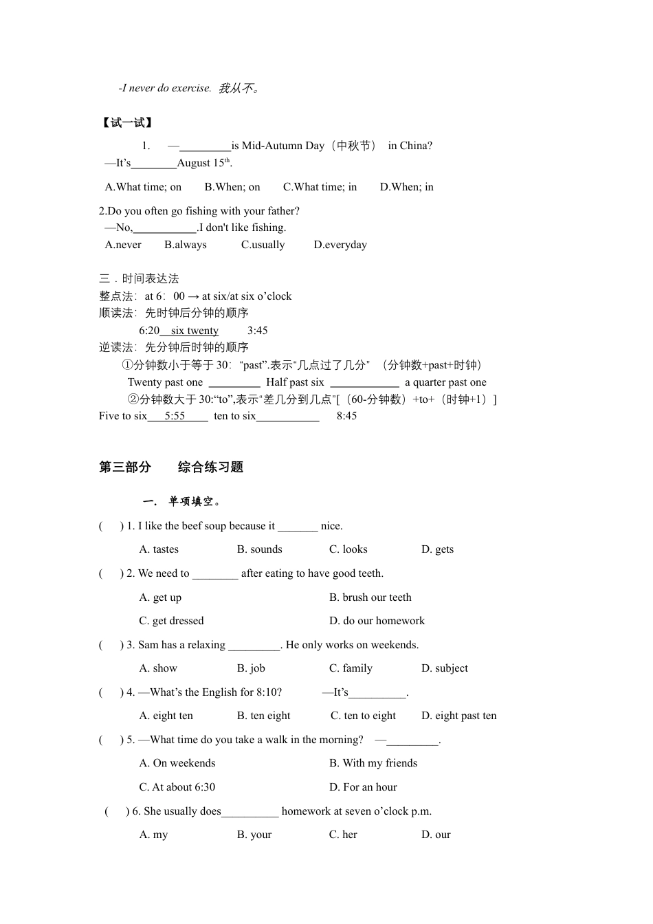 人教版初中英语七年级下册二单元讲义短语语法归纳配练习.docx_第2页