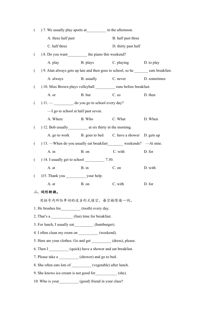 人教版初中英语七年级下册二单元讲义短语语法归纳配练习.docx_第3页