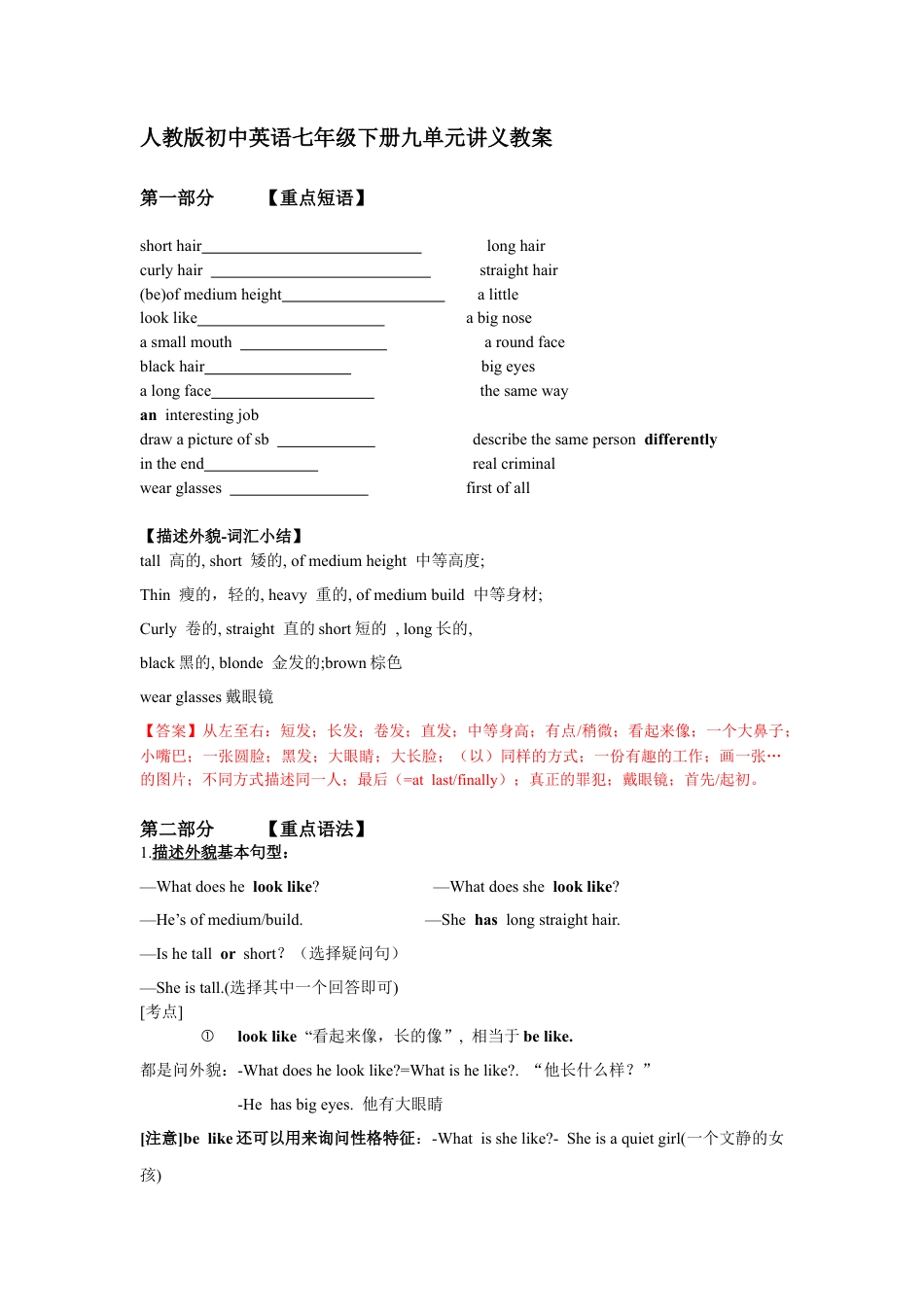 人教版初中英语七年级下册九单元讲义重点短语语法归纳配练习答案.docx_第1页