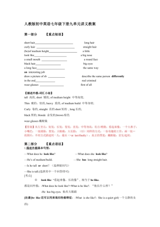 人教版初中英语七年级下册九单元讲义重点短语语法归纳配练习答案.docx