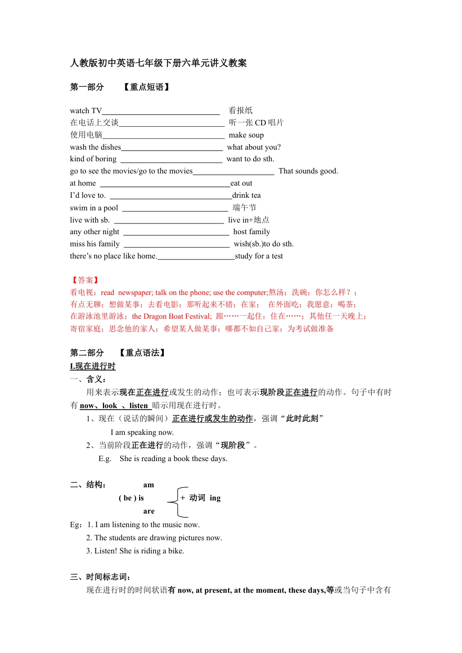 人教版初中英语七年级下册六单元讲义重点短语语法讲解配练习.docx_第1页