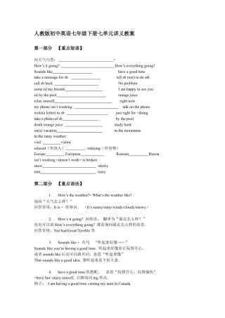 人教版初中英语七年级下册七单元讲义重点短语语法归纳配练习答案.docx