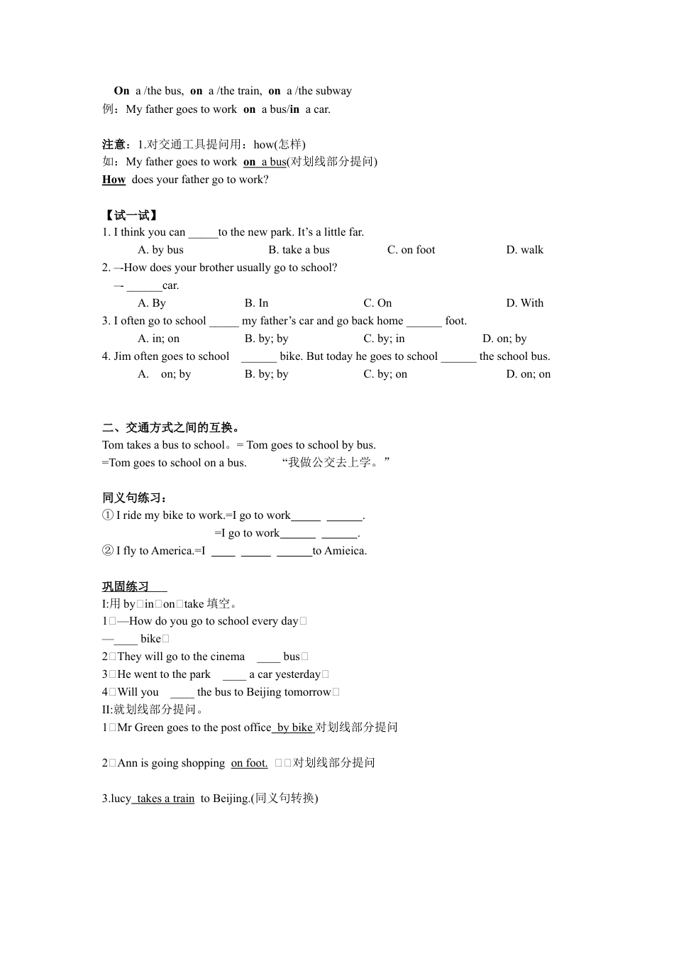 人教版初中英语七年级下册三单元讲义短语语法归纳 配练习答案.docx_第2页