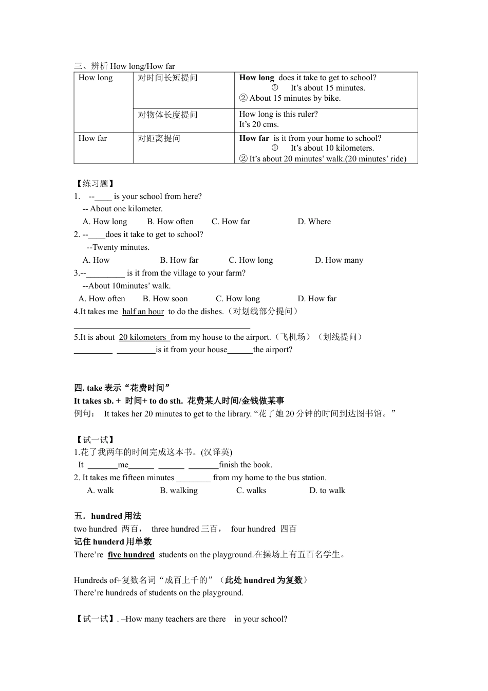 人教版初中英语七年级下册三单元讲义短语语法归纳 配练习答案.docx_第3页
