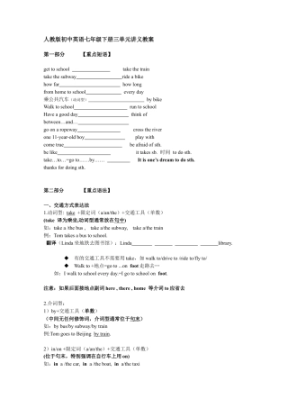 人教版初中英语七年级下册三单元讲义短语语法归纳 配练习答案.docx