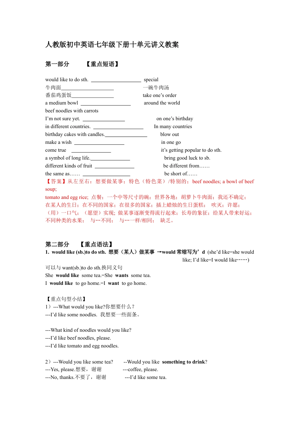 人教版初中英语七年级下册十单元讲义重点短语语法归纳练习配答案.docx_第1页