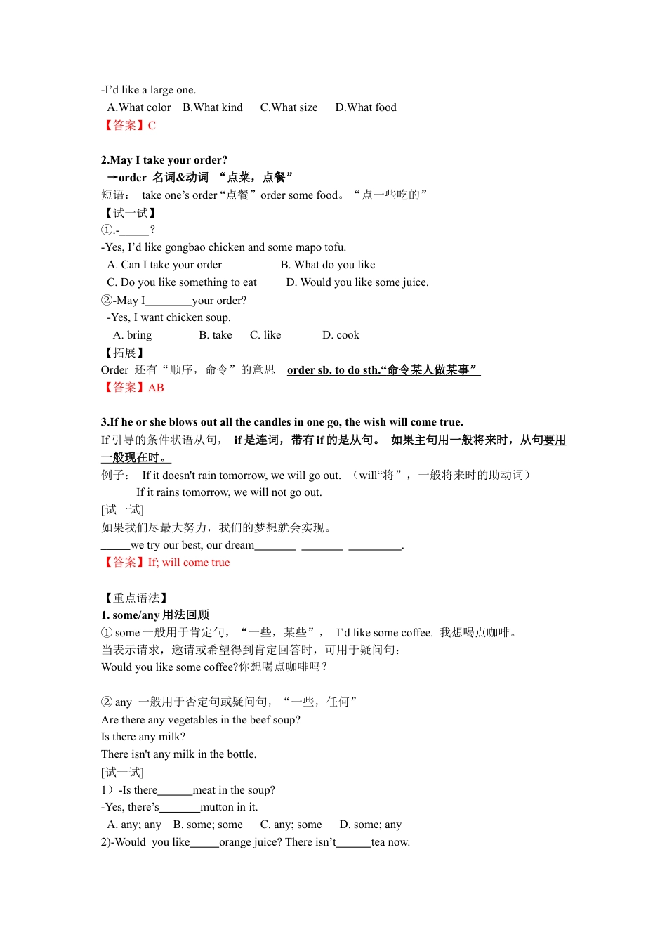 人教版初中英语七年级下册十单元讲义重点短语语法归纳练习配答案.docx_第3页