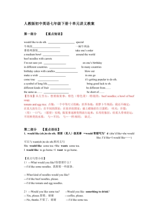 人教版初中英语七年级下册十单元讲义重点短语语法归纳练习配答案.docx