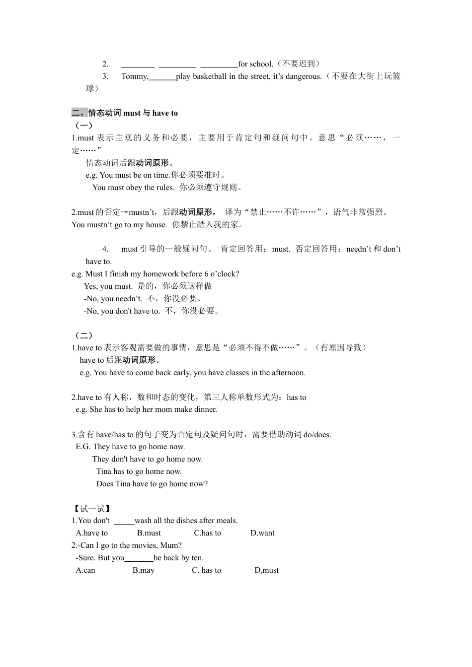 人教版初中英语七年级下册四单元讲义短语语法归纳配练习.docx_第2页