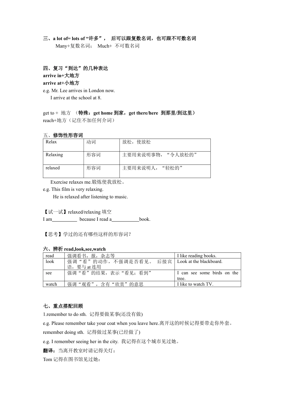 人教版初中英语七年级下册四单元讲义短语语法归纳配练习.docx_第3页