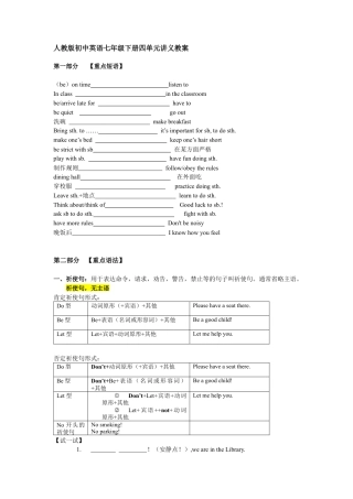 人教版初中英语七年级下册四单元讲义短语语法归纳配练习.docx