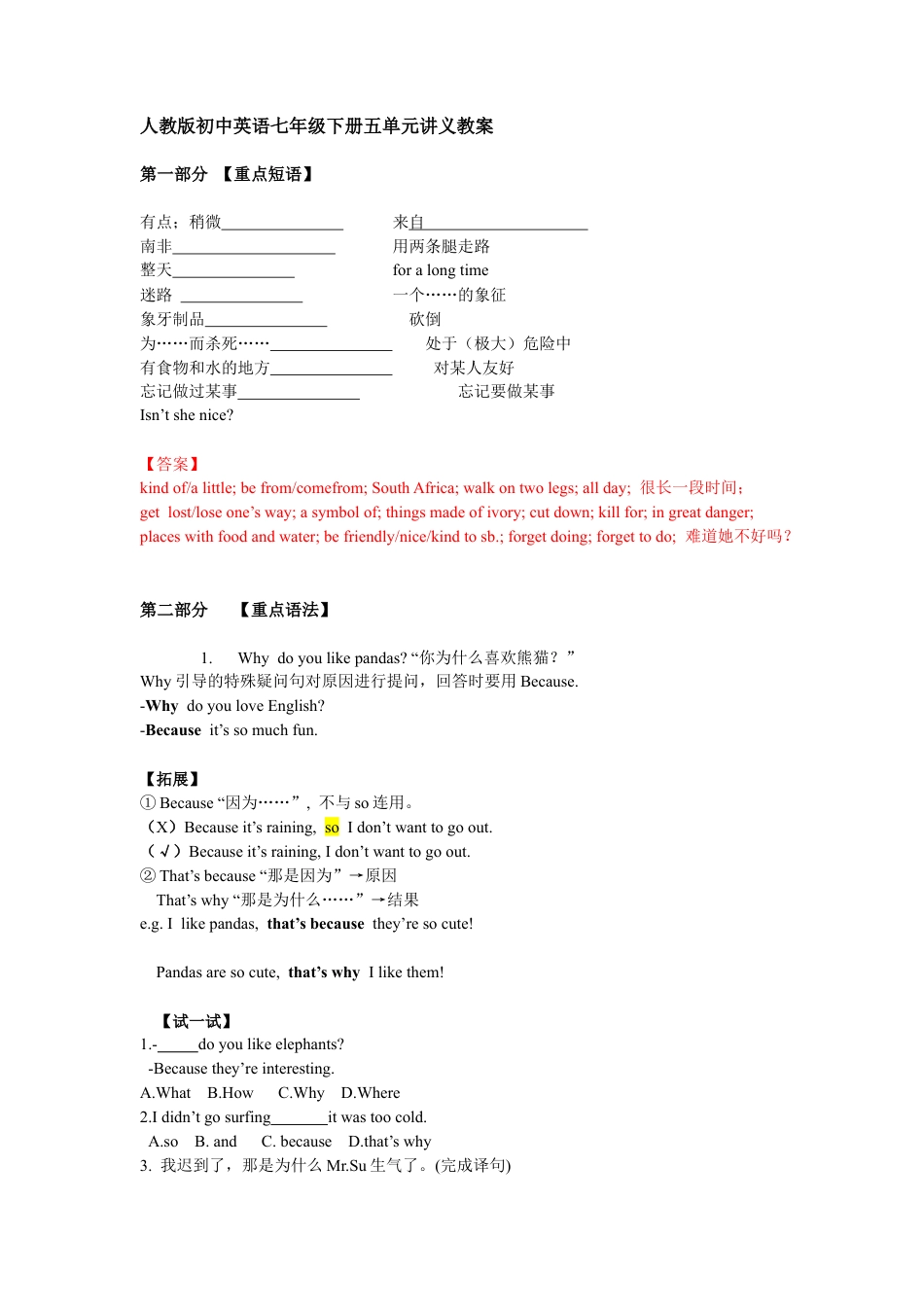 人教版初中英语七年级下册五单元重点短语语法复习配练习.docx_第1页