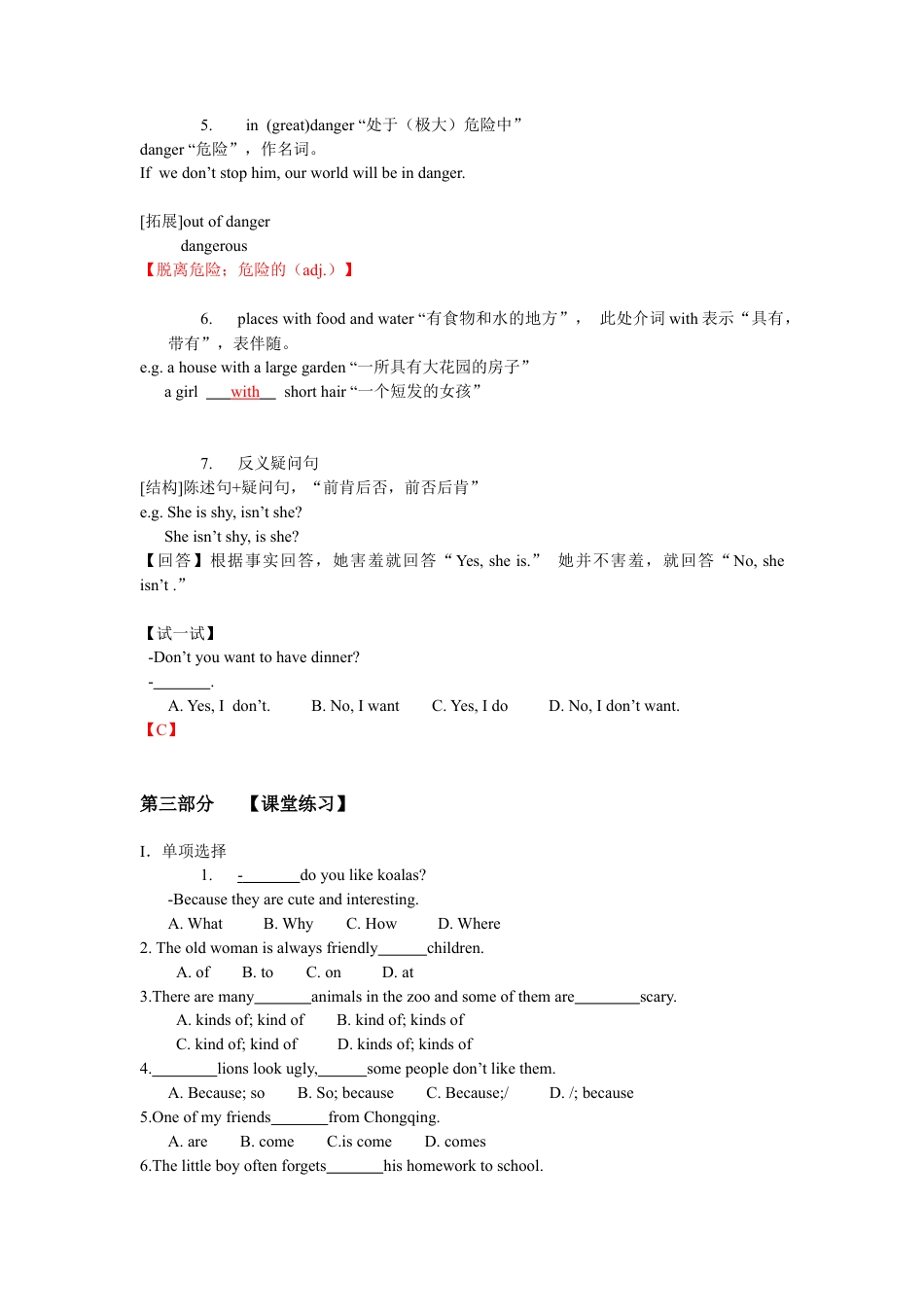 人教版初中英语七年级下册五单元重点短语语法复习配练习.docx_第3页