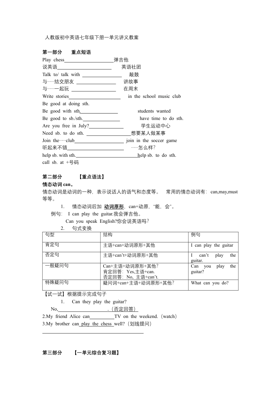人教版初中英语七年级下册一单元讲义短语语法归纳配练习.docx_第1页