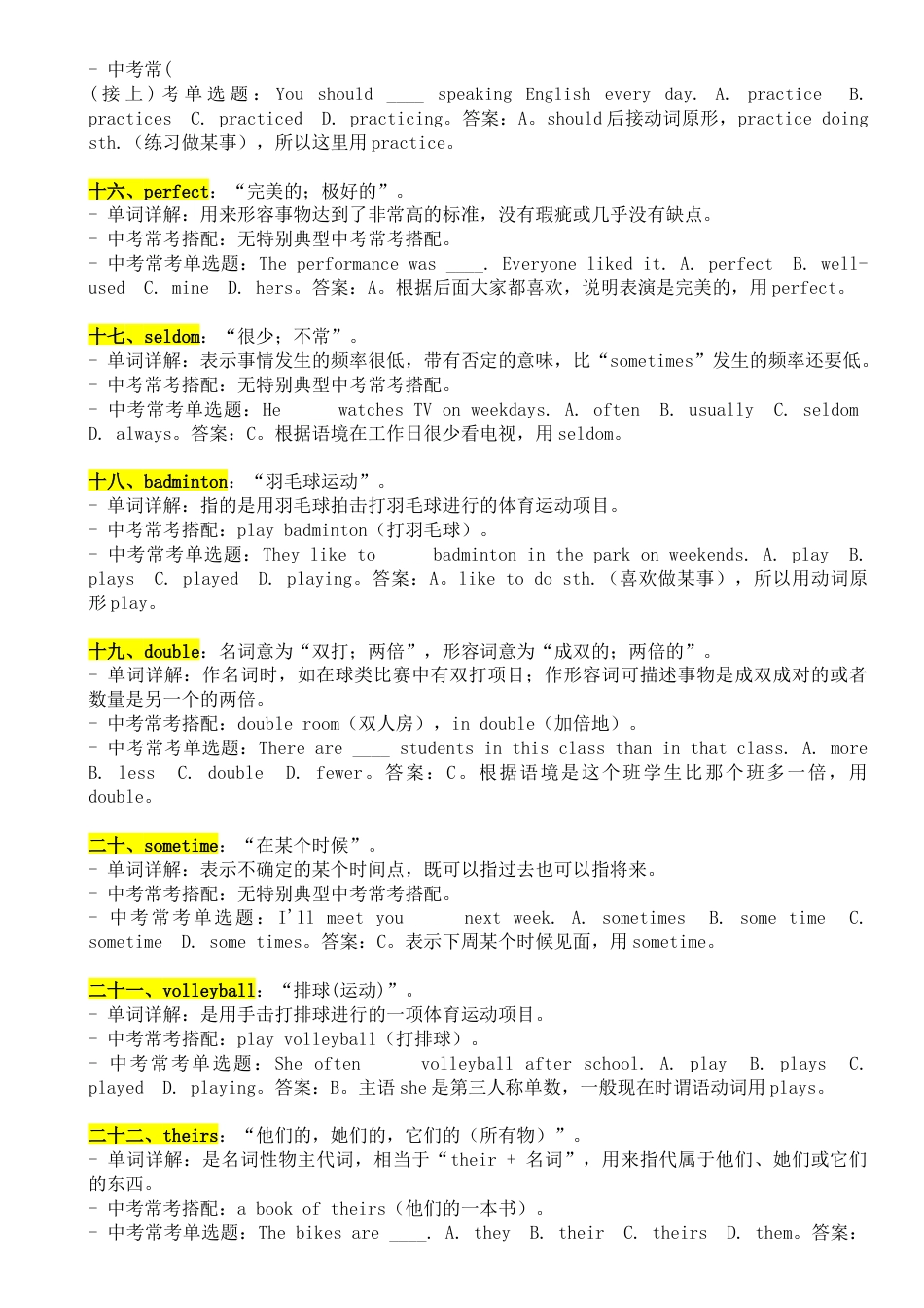 人教版初中英语七下-Unit  3 单词详解与中考考点 .docx_第3页