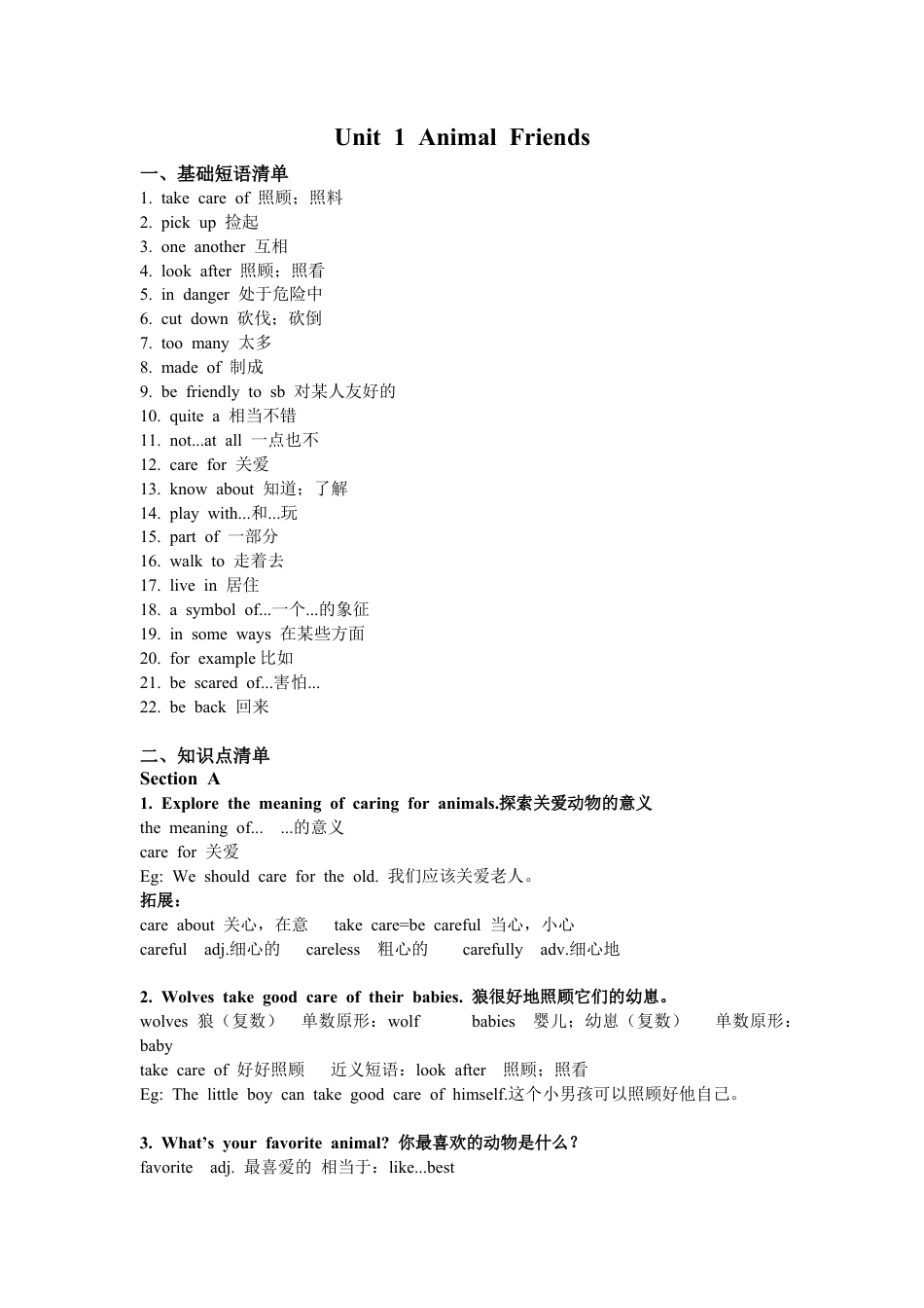 人教版初中英语七下-Unit 1 Animal Friends知识清单.docx_第1页