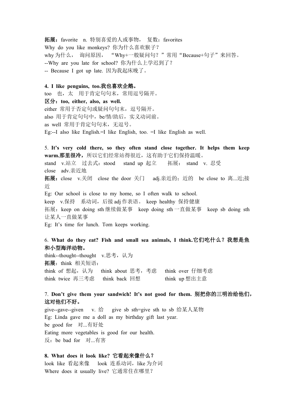 人教版初中英语七下-Unit 1 Animal Friends知识清单.docx_第2页