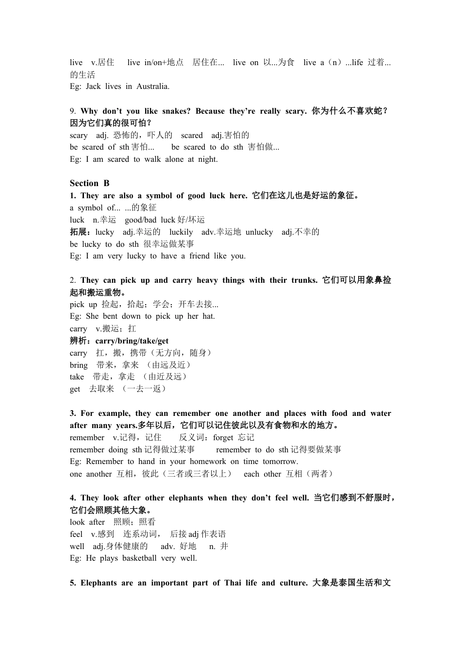 人教版初中英语七下-Unit 1 Animal Friends知识清单.docx_第3页