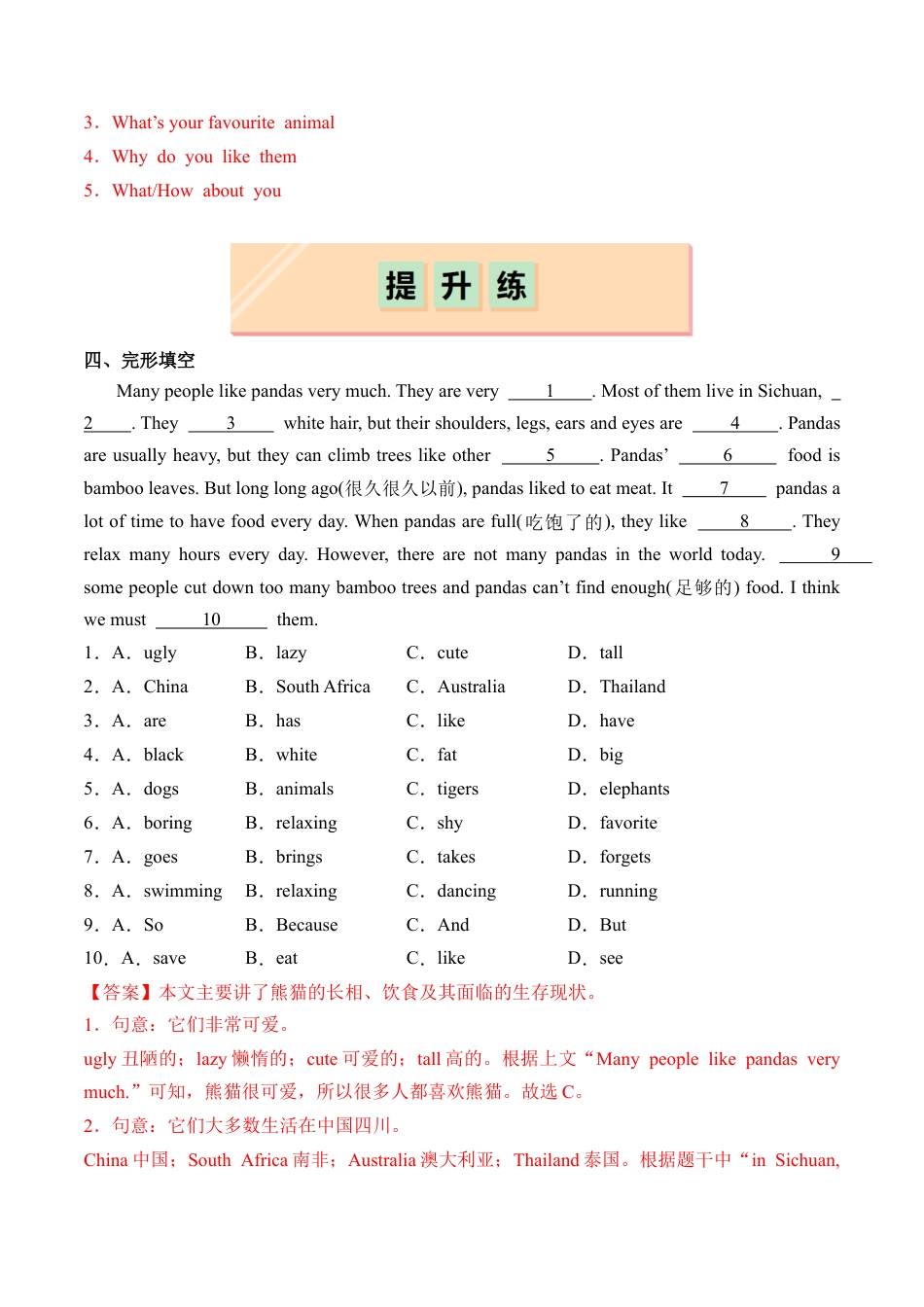 人教版初中英语七下-Unit 1 Section A（1a-Pronunciation）（分层练习）（解析版）.docx_第3页