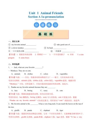 人教版初中英语七下-Unit 1 Section A（1a-Pronunciation）（分层练习）（解析版）.docx