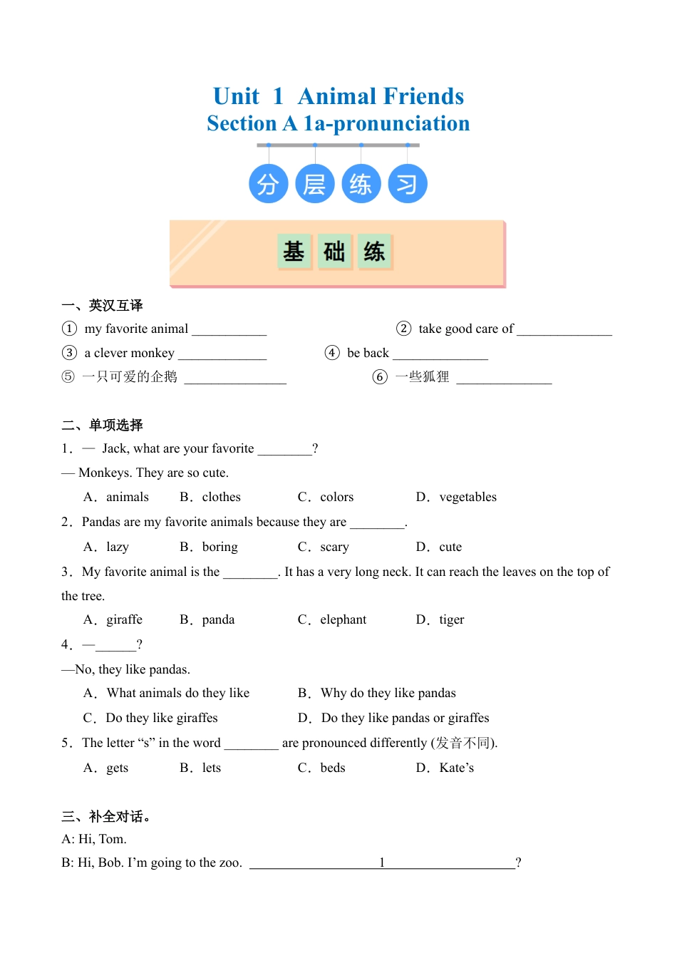人教版初中英语七下-Unit 1 Section A（1a-Pronunciation）（分层练习）（原卷版）.docx_第1页