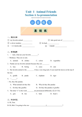 人教版初中英语七下-Unit 1 Section A（1a-Pronunciation）（分层练习）（原卷版）.docx