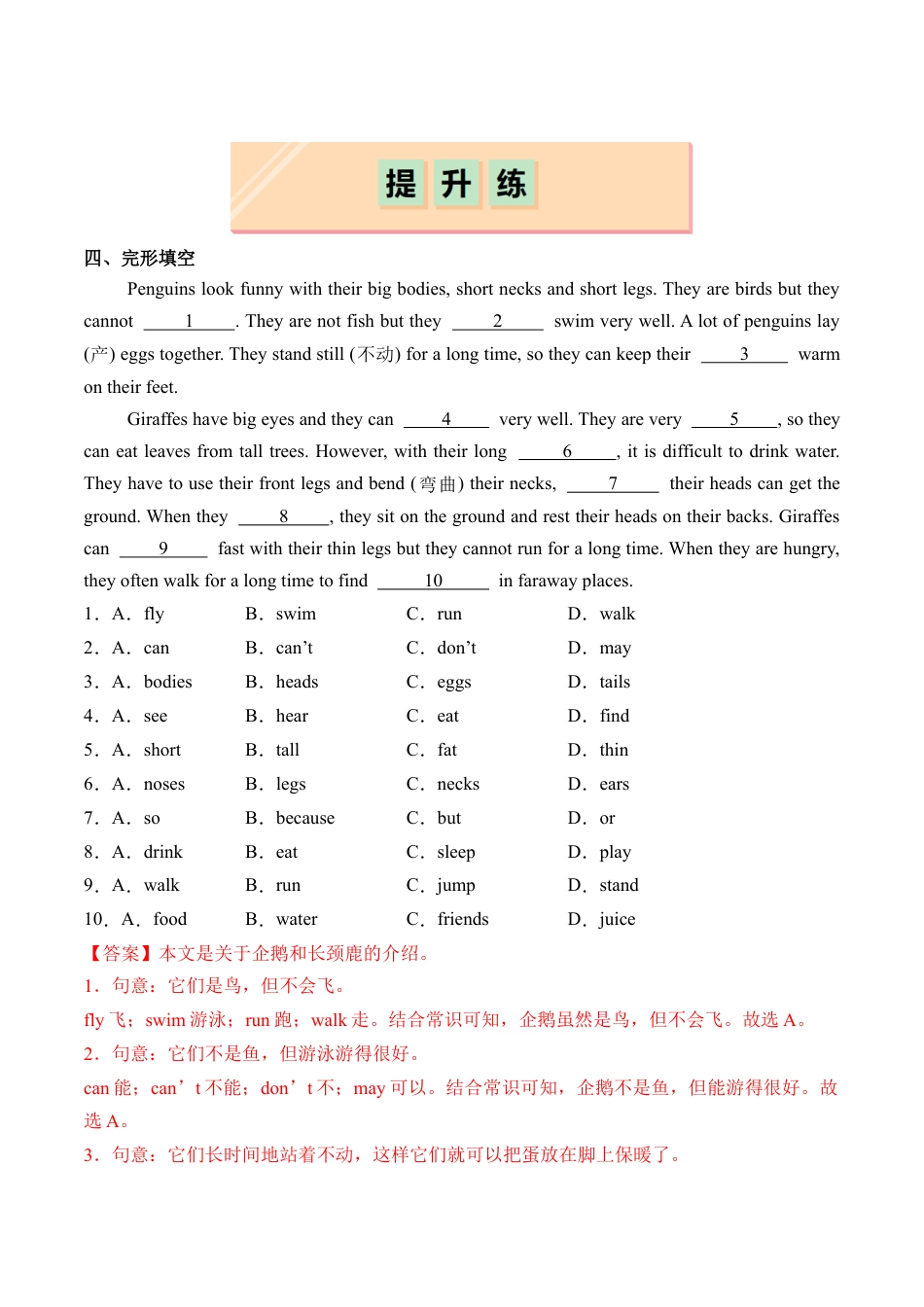 人教版初中英语七下-Unit 1 Section A（2a-2f）（分层练习）（解析版）.docx_第3页