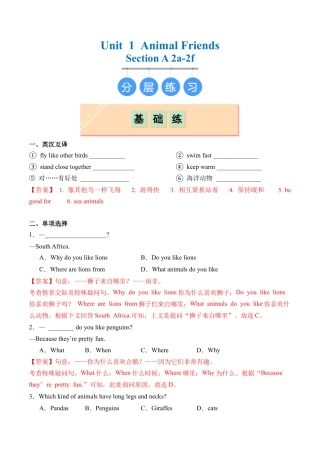 人教版初中英语七下-Unit 1 Section A（2a-2f）（分层练习）（解析版）.docx
