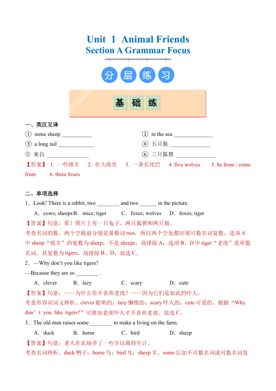 人教版初中英语七下-Unit 1 Section A（Grammar Focus）（分层练习）（解析版）.docx_第1页