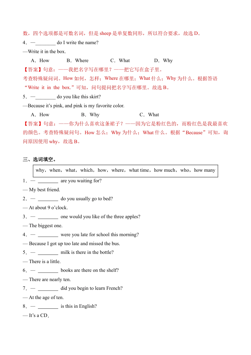 人教版初中英语七下-Unit 1 Section A（Grammar Focus）（分层练习）（解析版）.docx_第2页