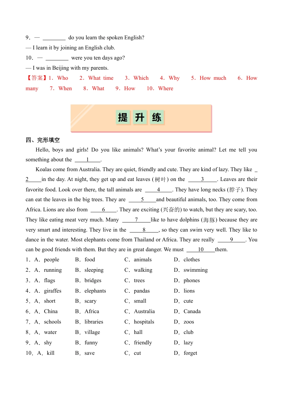 人教版初中英语七下-Unit 1 Section A（Grammar Focus）（分层练习）（解析版）.docx_第3页